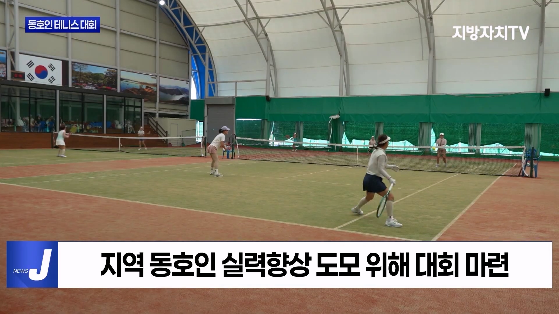 [0830 지방자치TV 4시뉴스]보령시 전국 동호인 테니스 대회 개최